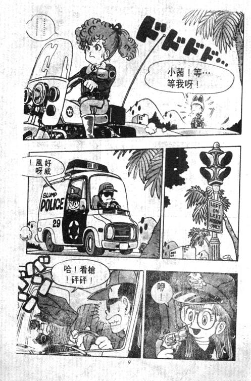 《阿拉蕾》漫画最新章节第5卷免费下拉式在线观看章节第【9】张图片