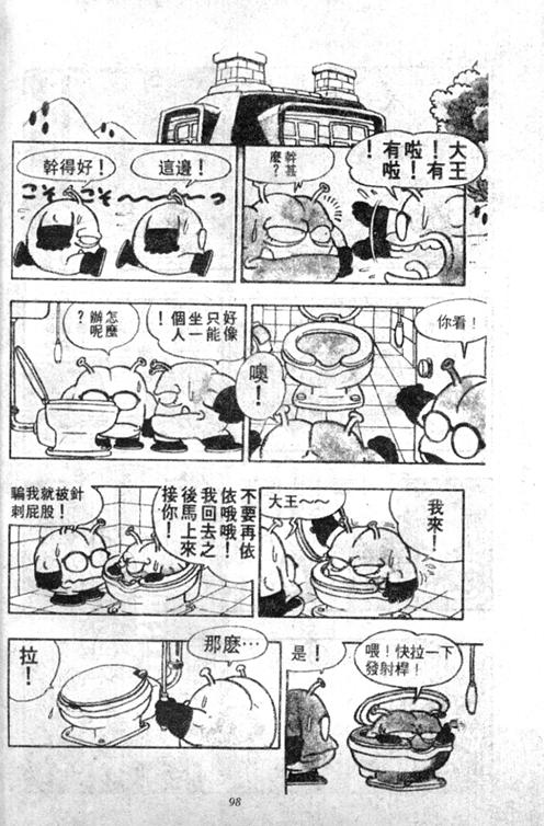 《阿拉蕾》漫画最新章节第4卷免费下拉式在线观看章节第【97】张图片