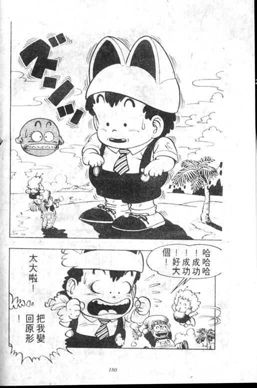 《阿拉蕾》漫画最新章节第5卷免费下拉式在线观看章节第【175】张图片