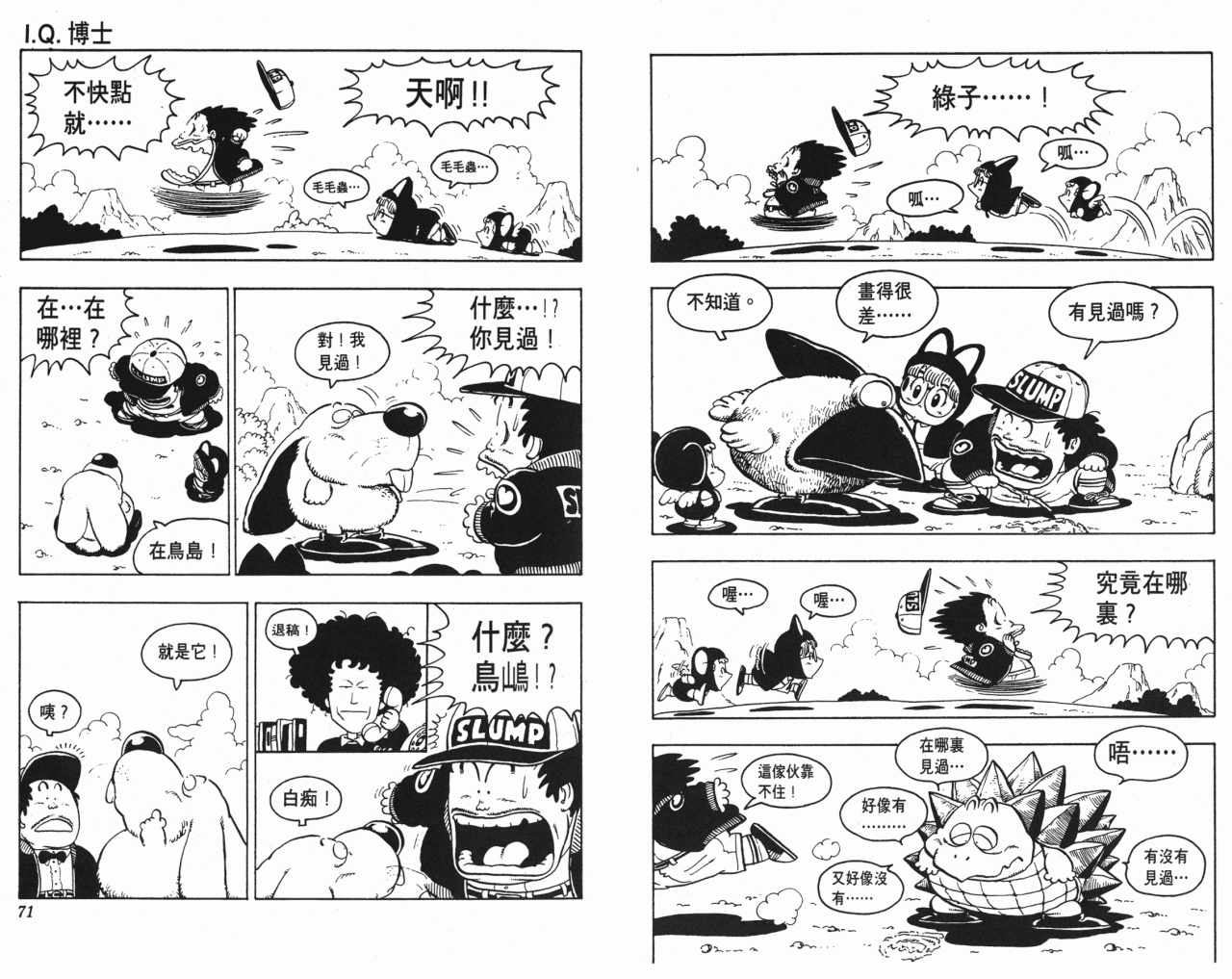 《阿拉蕾》漫画最新章节第9卷免费下拉式在线观看章节第【36】张图片