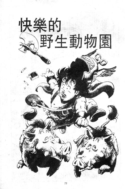 《阿拉蕾》漫画最新章节第4卷免费下拉式在线观看章节第【74】张图片