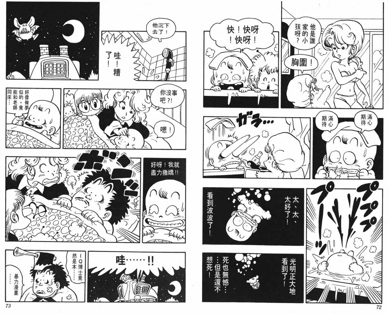 《阿拉蕾》漫画最新章节第7卷免费下拉式在线观看章节第【37】张图片