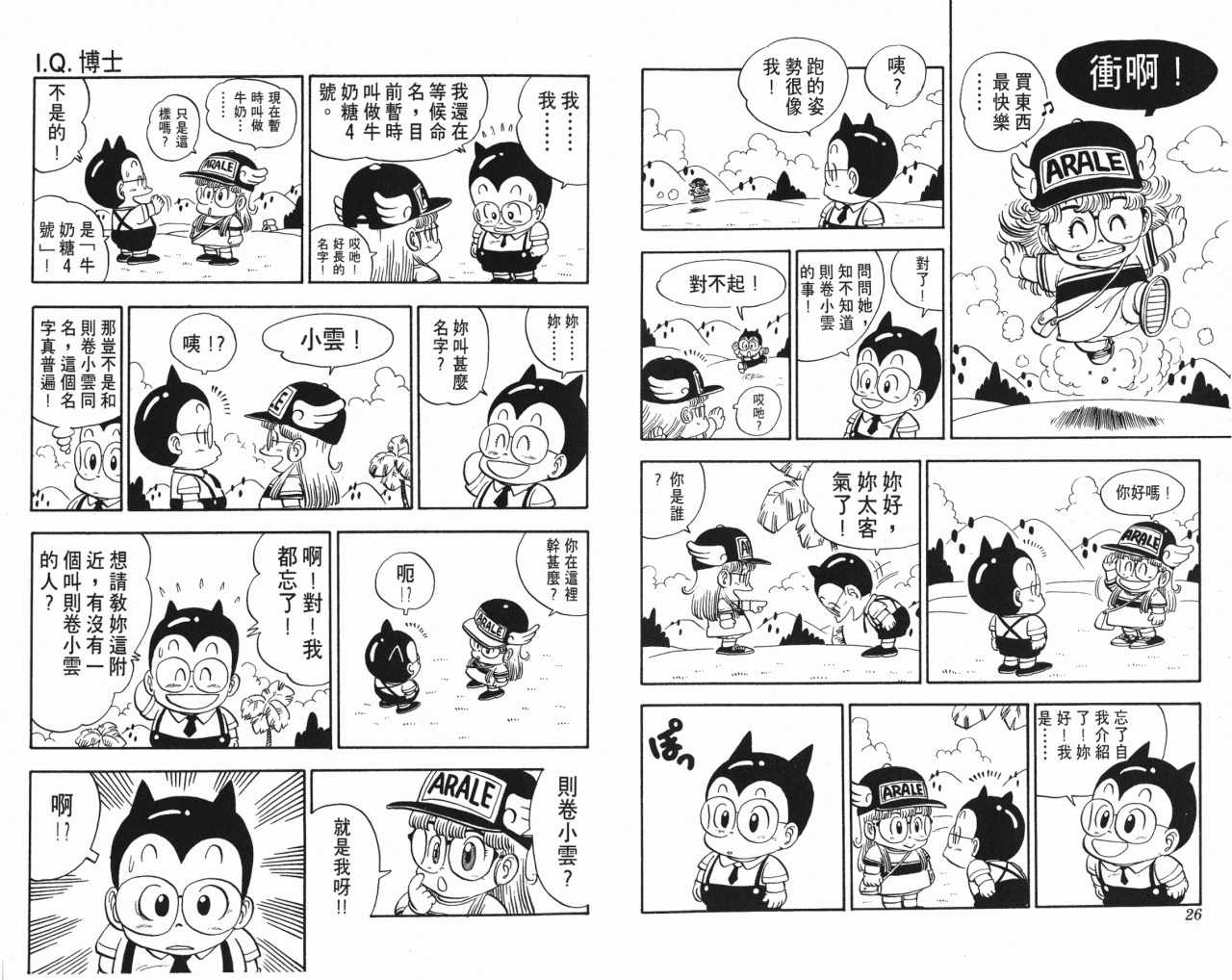 《阿拉蕾》漫画最新章节第13卷免费下拉式在线观看章节第【14】张图片