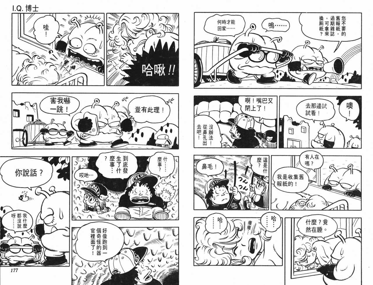 《阿拉蕾》漫画最新章节第7卷免费下拉式在线观看章节第【89】张图片