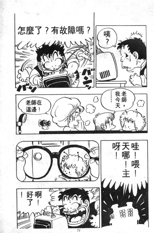 《阿拉蕾》漫画最新章节第5卷免费下拉式在线观看章节第【70】张图片