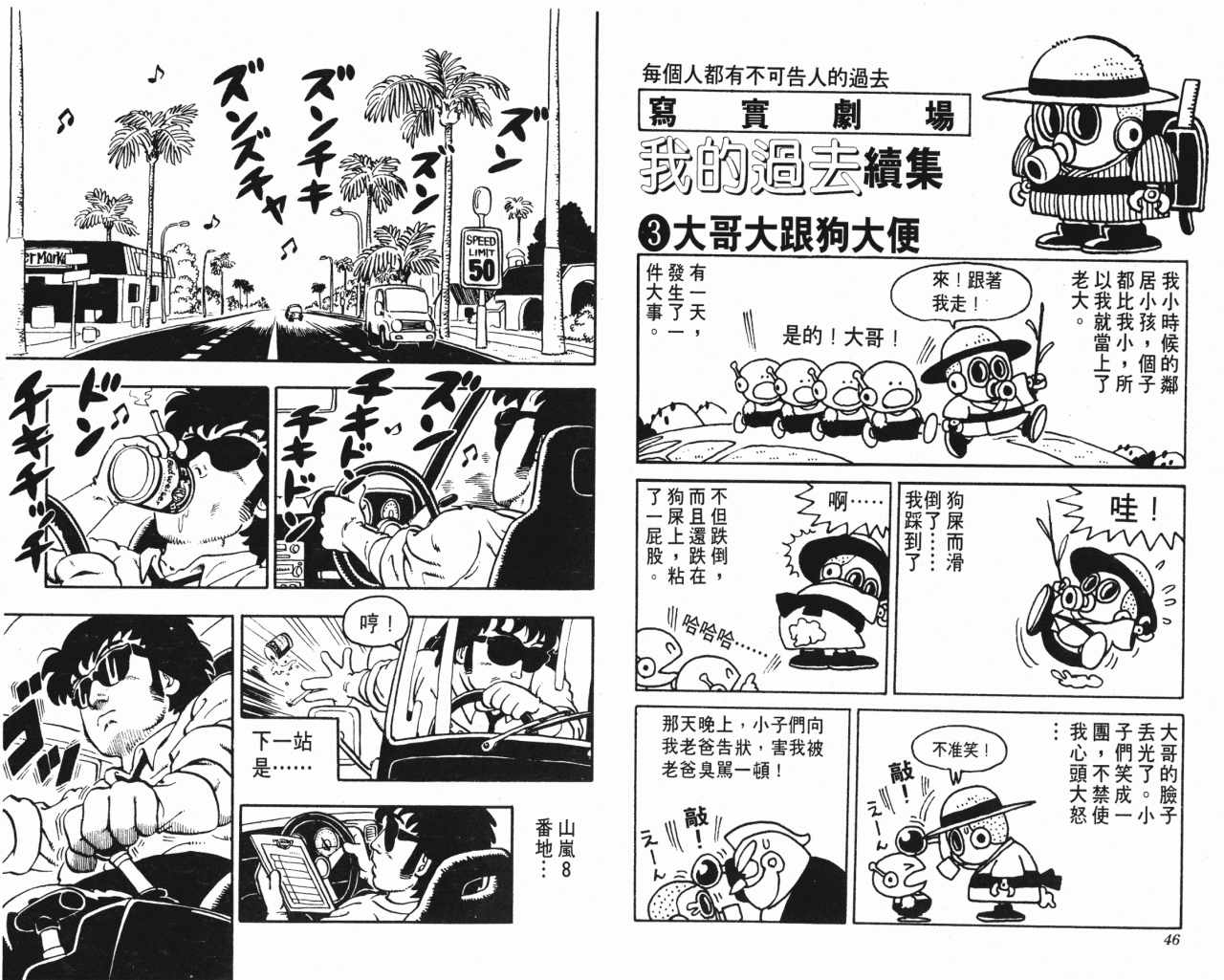 《阿拉蕾》漫画最新章节第7卷免费下拉式在线观看章节第【24】张图片