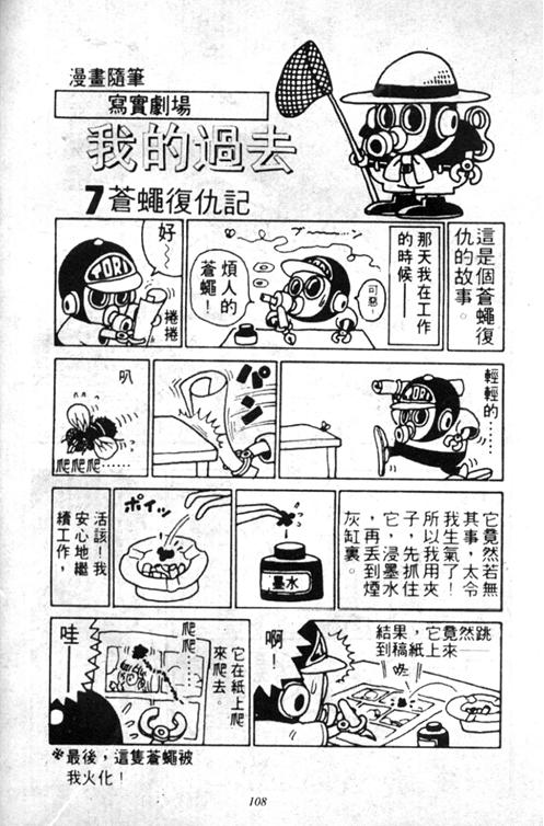 《阿拉蕾》漫画最新章节第5卷免费下拉式在线观看章节第【105】张图片