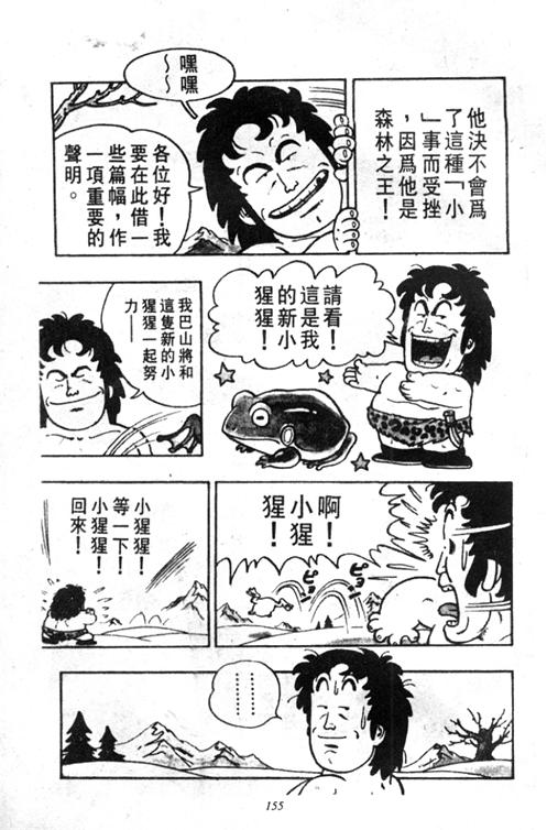 《阿拉蕾》漫画最新章节第4卷免费下拉式在线观看章节第【154】张图片