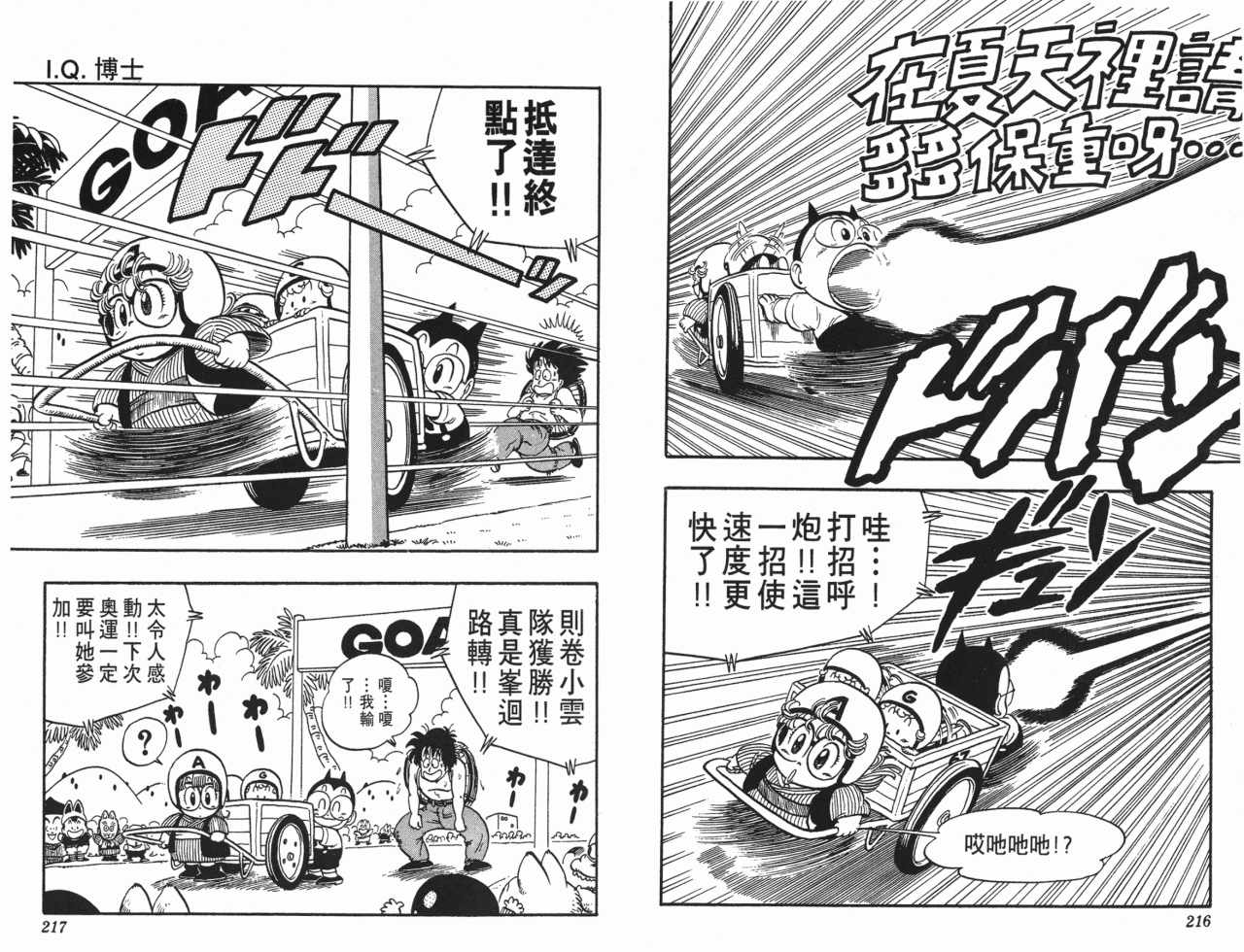 《阿拉蕾》漫画最新章节第18卷免费下拉式在线观看章节第【109】张图片