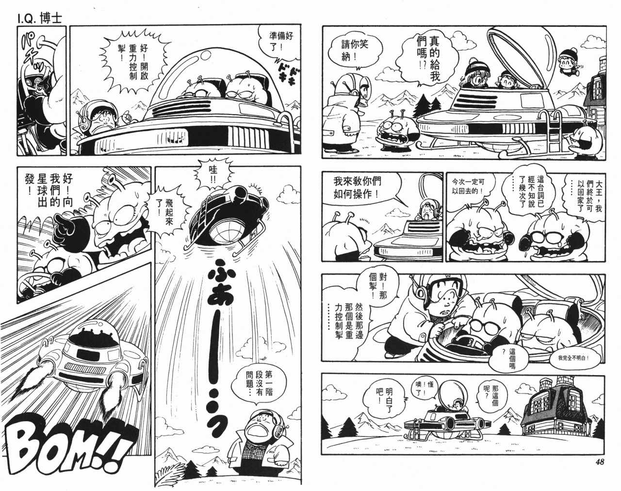 《阿拉蕾》漫画最新章节第12卷免费下拉式在线观看章节第【25】张图片