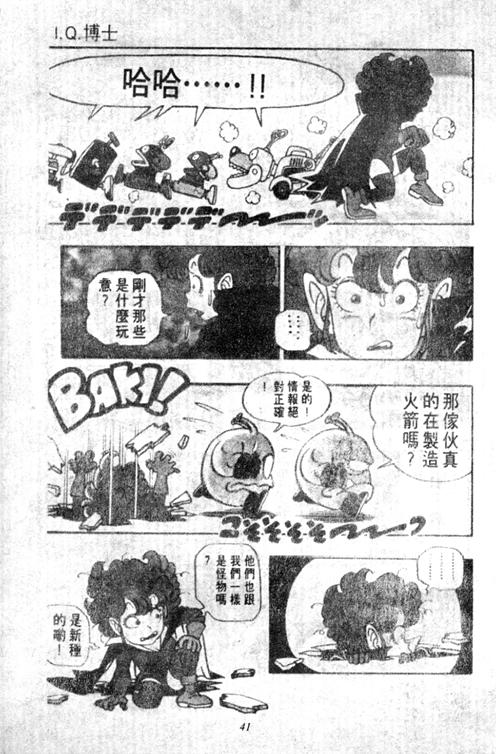 《阿拉蕾》漫画最新章节第5卷免费下拉式在线观看章节第【40】张图片