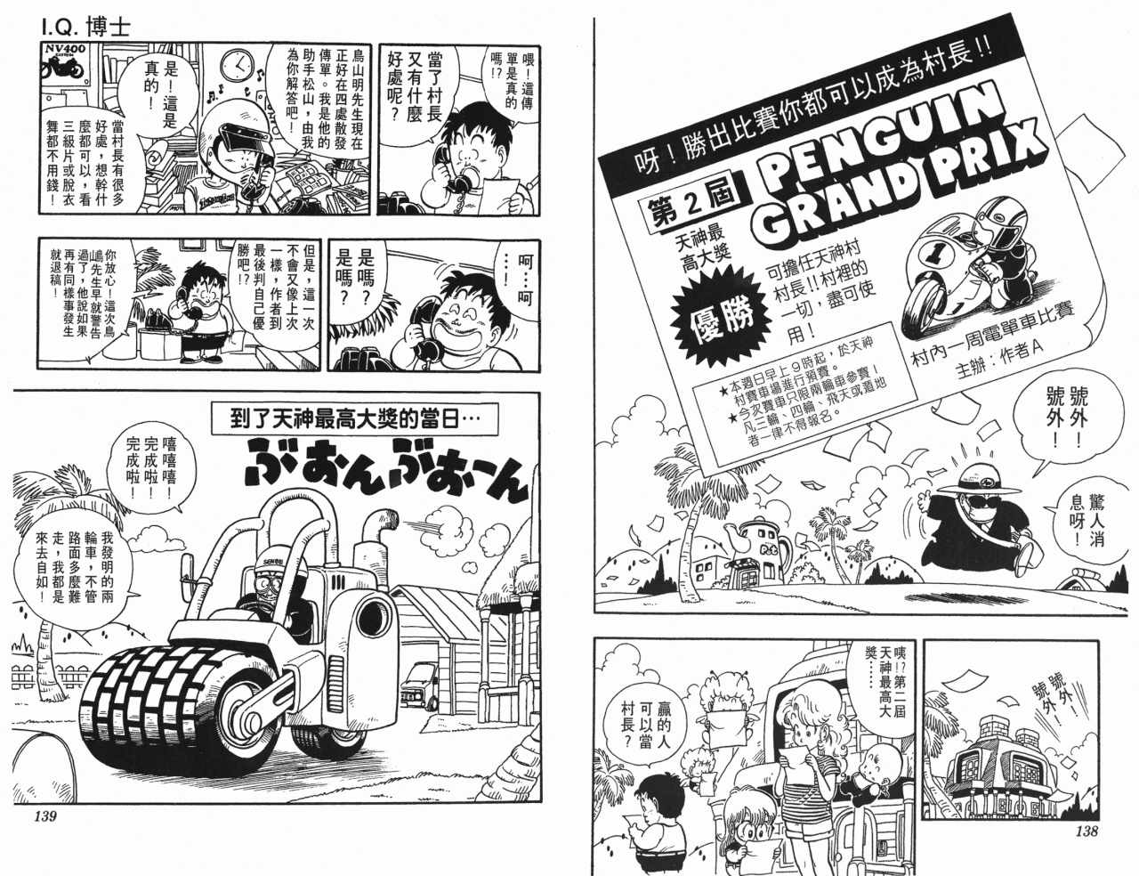 《阿拉蕾》漫画最新章节第18卷免费下拉式在线观看章节第【70】张图片