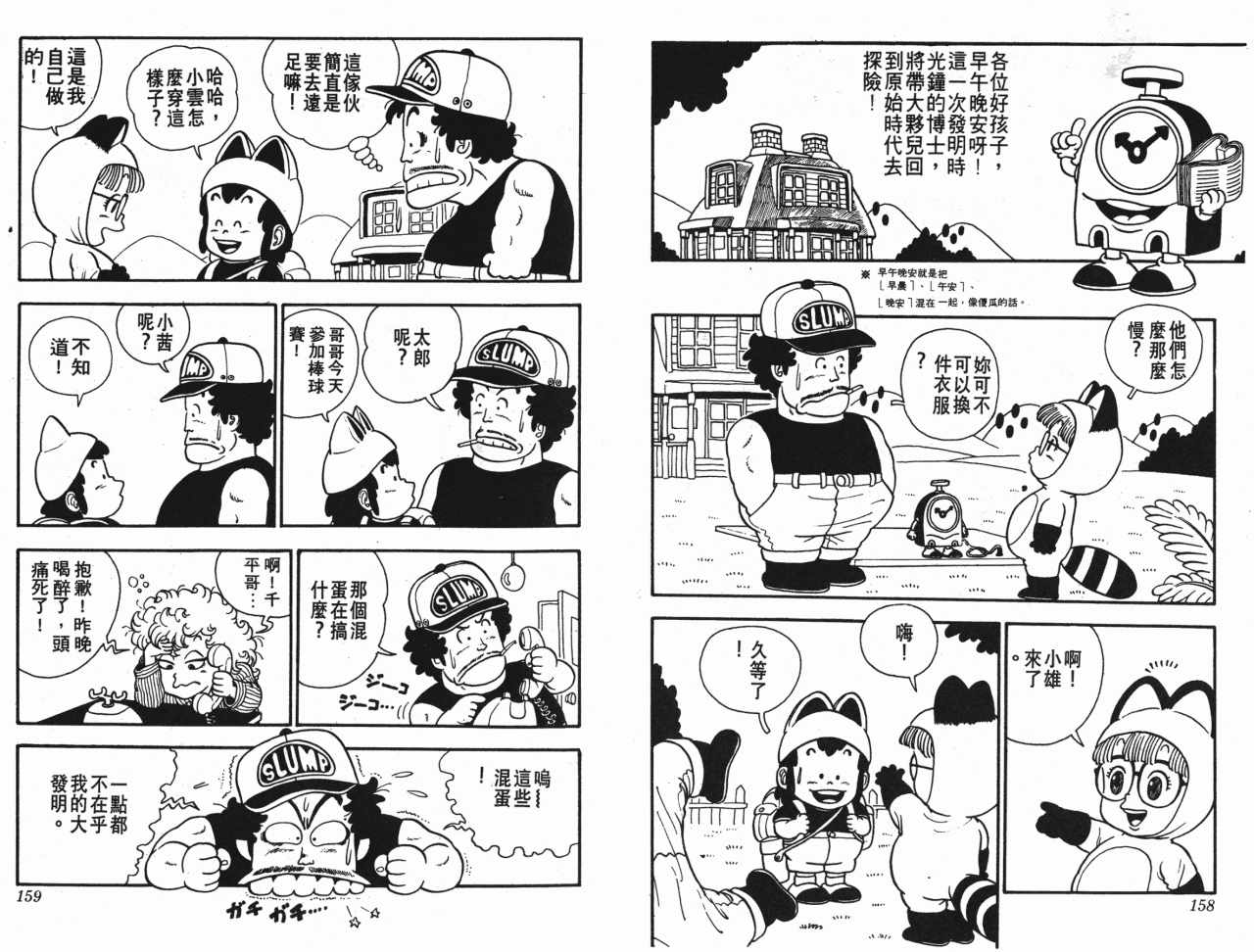 《阿拉蕾》漫画最新章节第1卷免费下拉式在线观看章节第【81】张图片