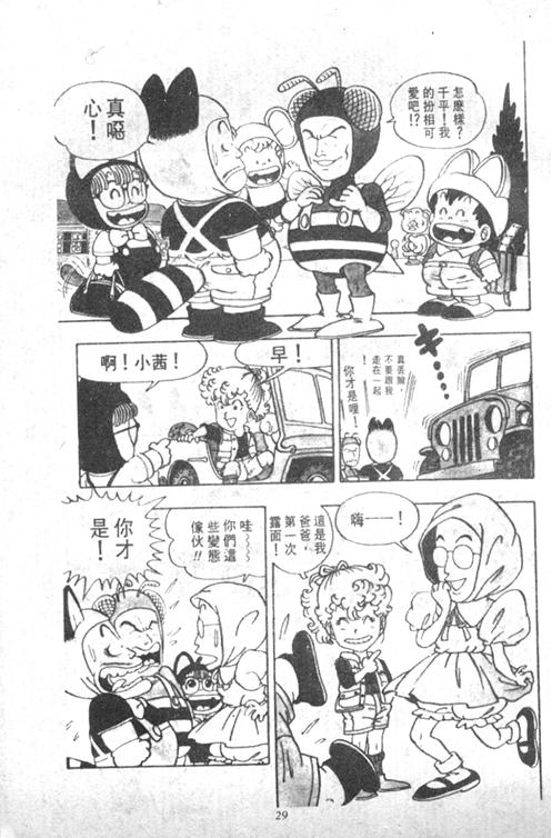 《阿拉蕾》漫画最新章节第4卷免费下拉式在线观看章节第【29】张图片