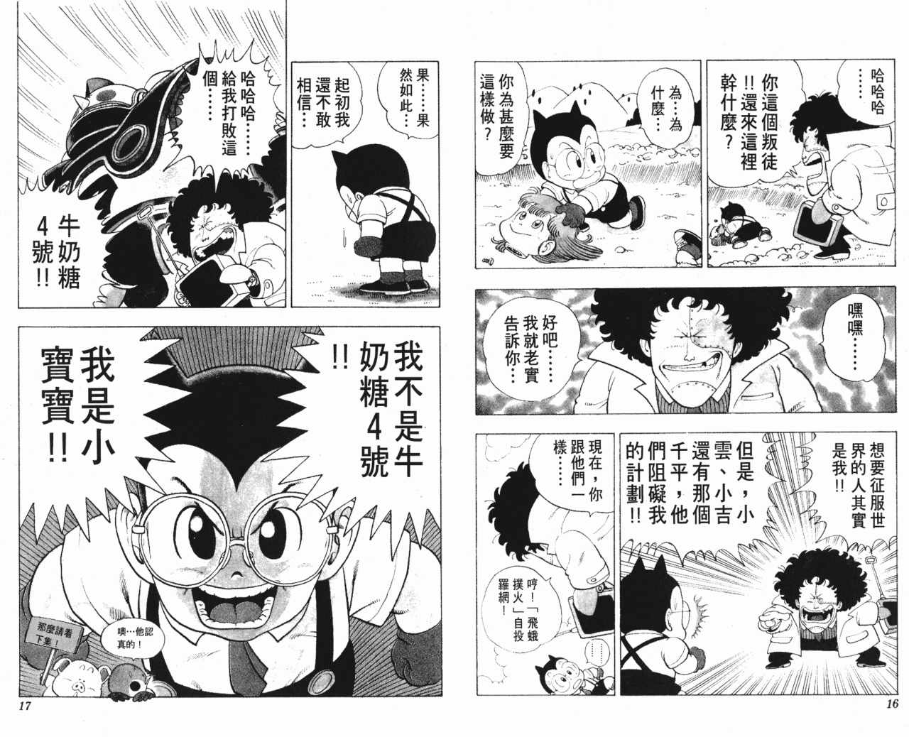 《阿拉蕾》漫画最新章节第14卷免费下拉式在线观看章节第【9】张图片