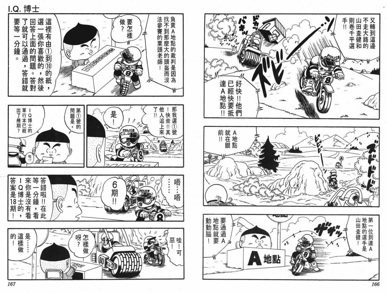 《阿拉蕾》漫画最新章节第18卷免费下拉式在线观看章节第【84】张图片