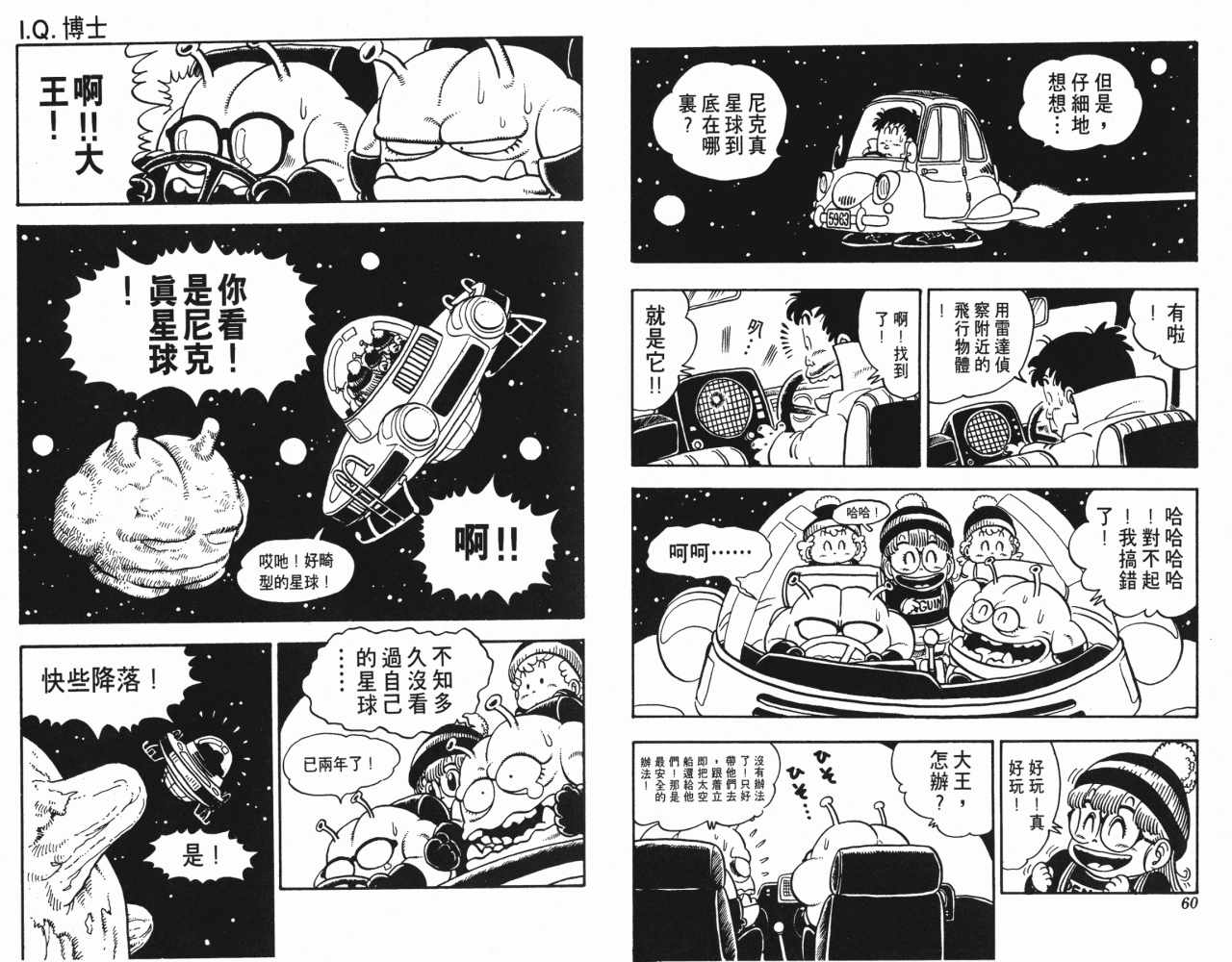 《阿拉蕾》漫画最新章节第12卷免费下拉式在线观看章节第【31】张图片