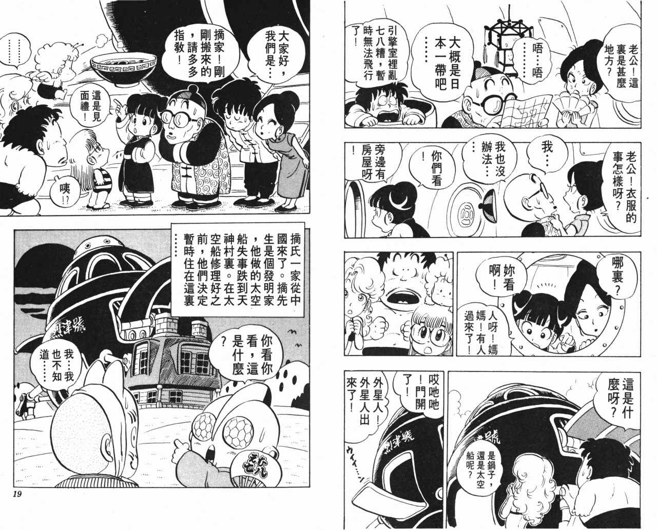 《阿拉蕾》漫画最新章节第10卷免费下拉式在线观看章节第【10】张图片