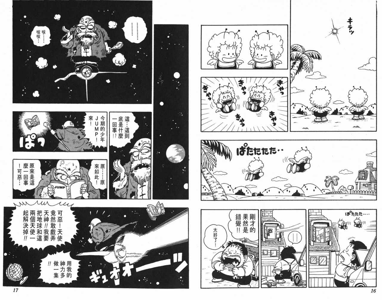 《阿拉蕾》漫画最新章节第17卷免费下拉式在线观看章节第【9】张图片