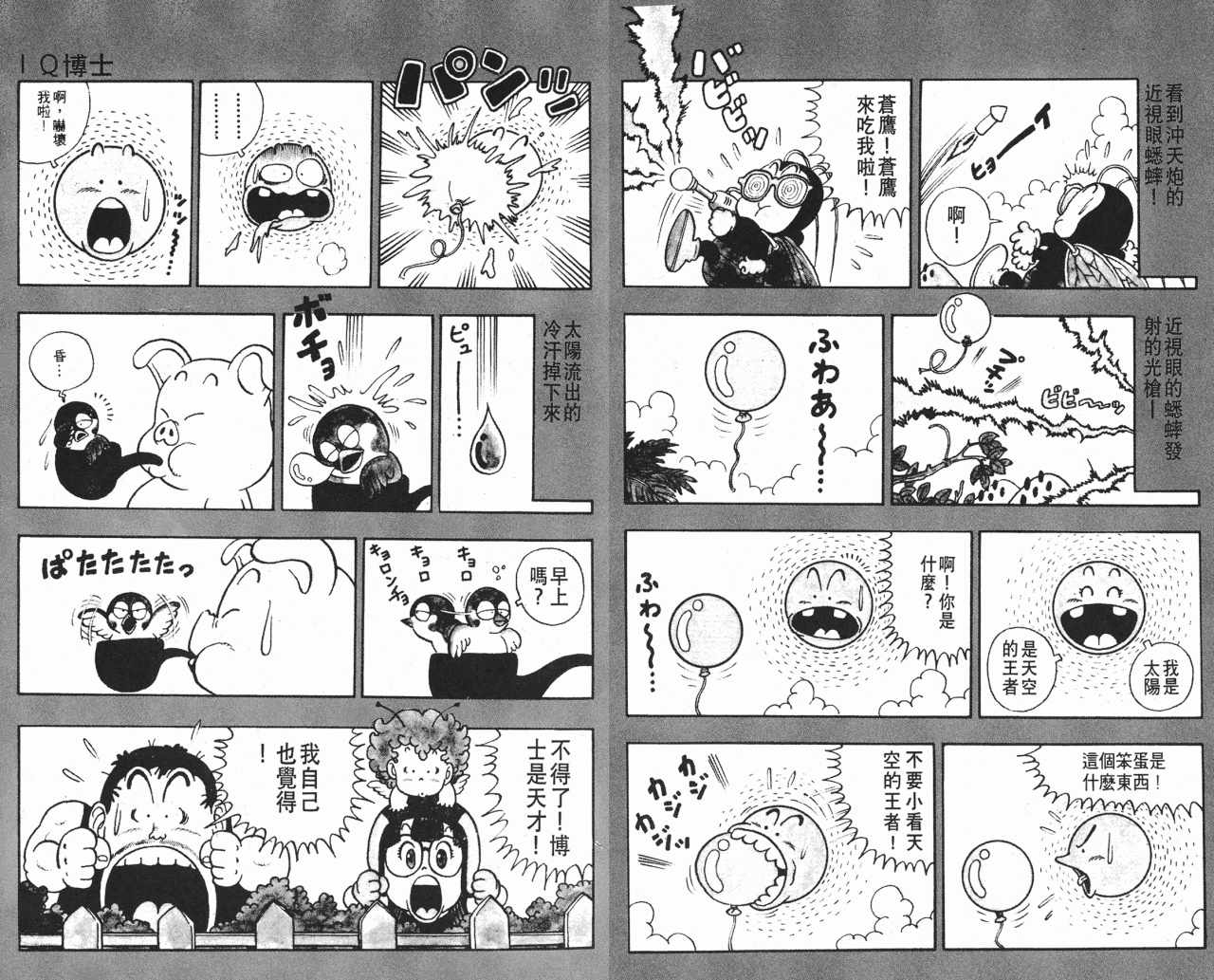 《阿拉蕾》漫画最新章节第2卷免费下拉式在线观看章节第【93】张图片