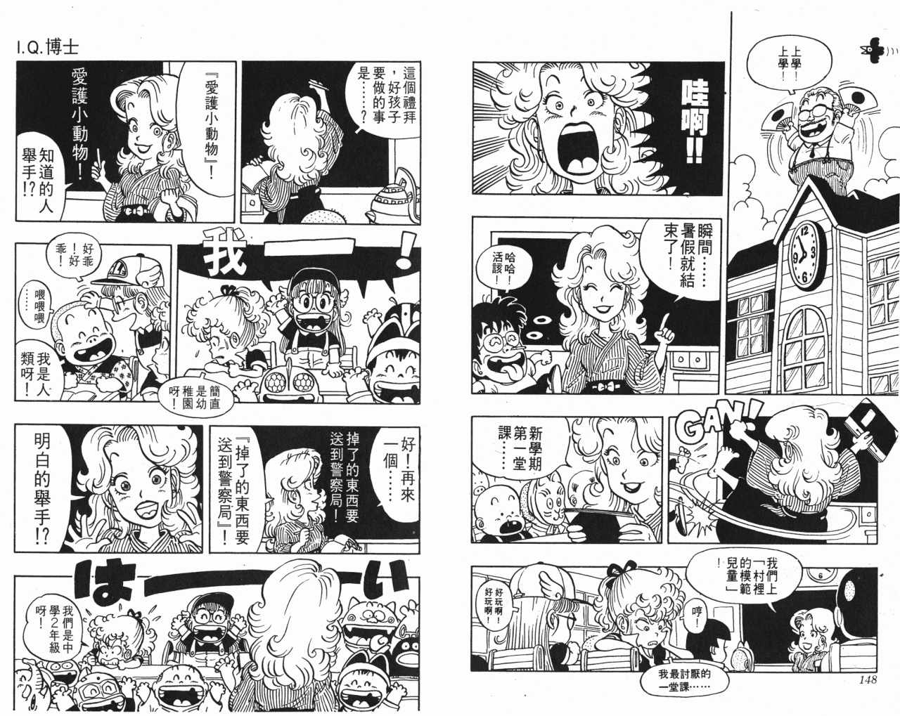 《阿拉蕾》漫画最新章节第3卷免费下拉式在线观看章节第【75】张图片