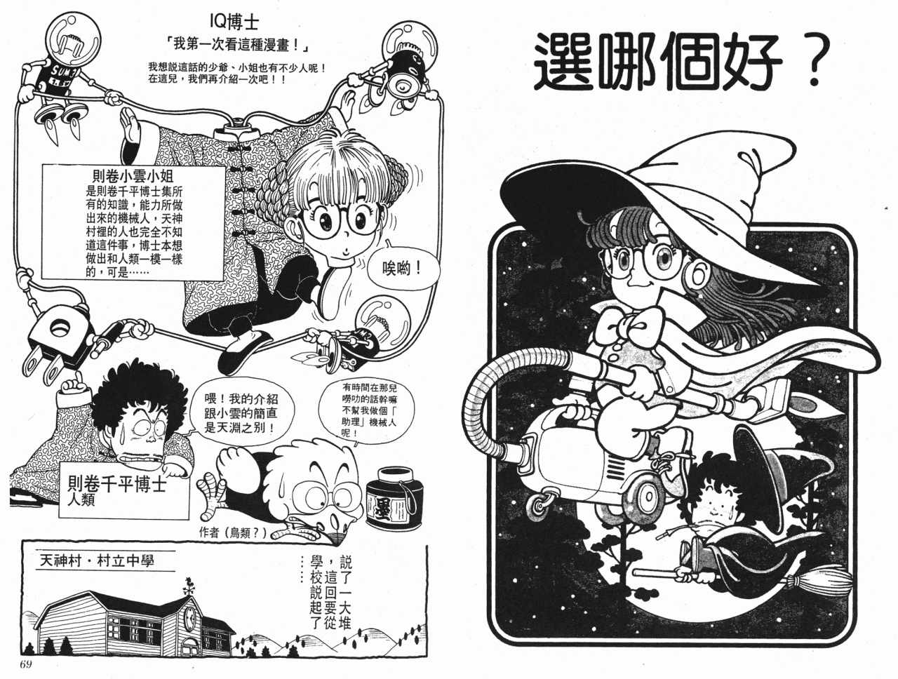 《阿拉蕾》漫画最新章节第1卷免费下拉式在线观看章节第【36】张图片