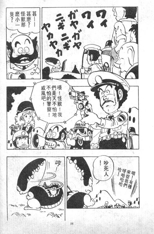 《阿拉蕾》漫画最新章节第4卷免费下拉式在线观看章节第【38】张图片