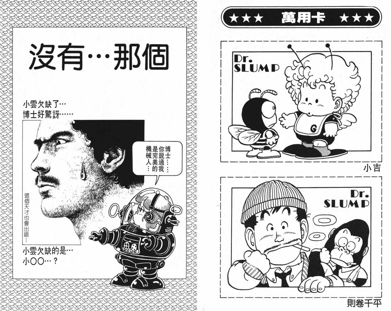 《阿拉蕾》漫画最新章节第1卷免费下拉式在线观看章节第【20】张图片