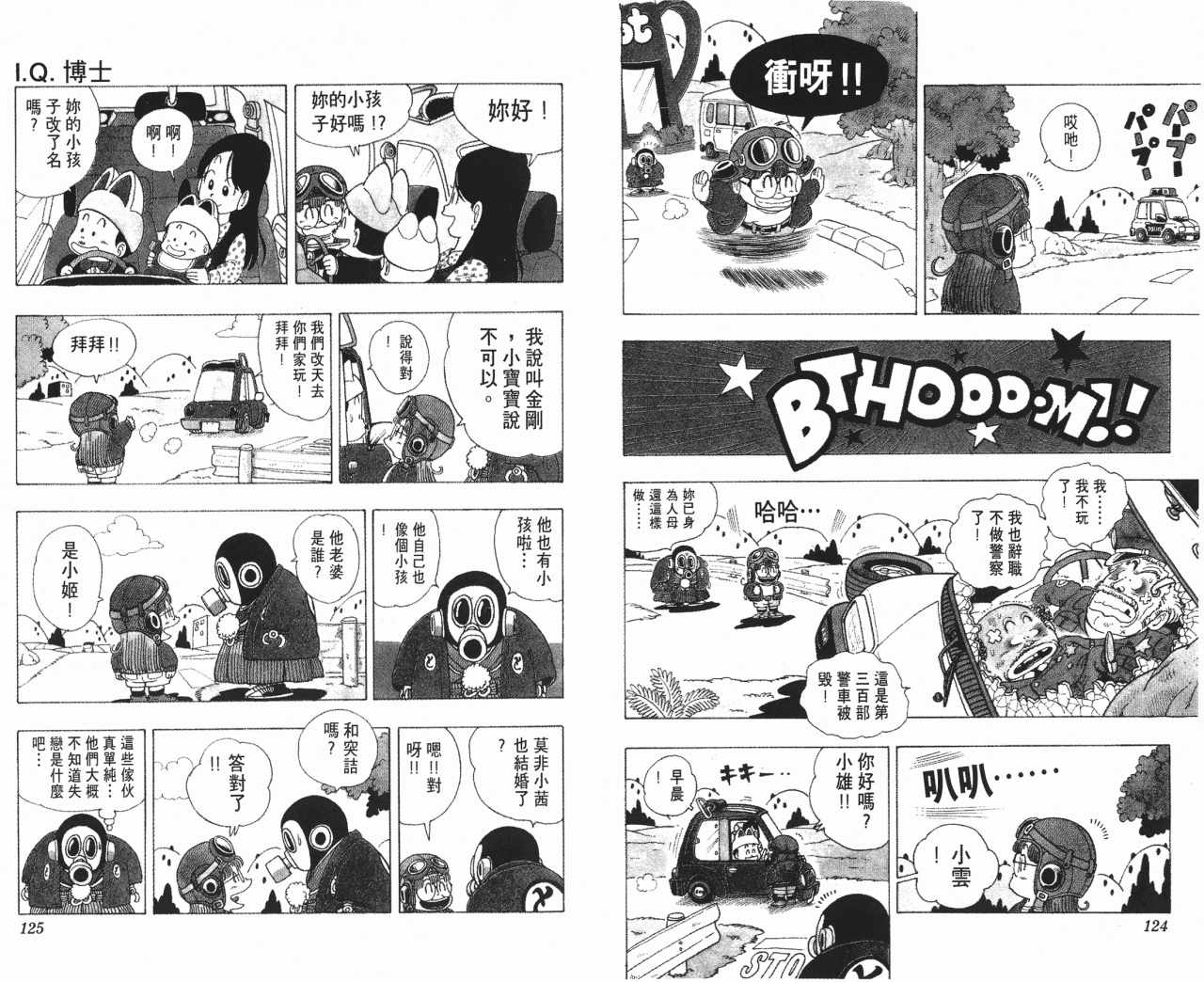 《阿拉蕾》漫画最新章节第16卷免费下拉式在线观看章节第【63】张图片