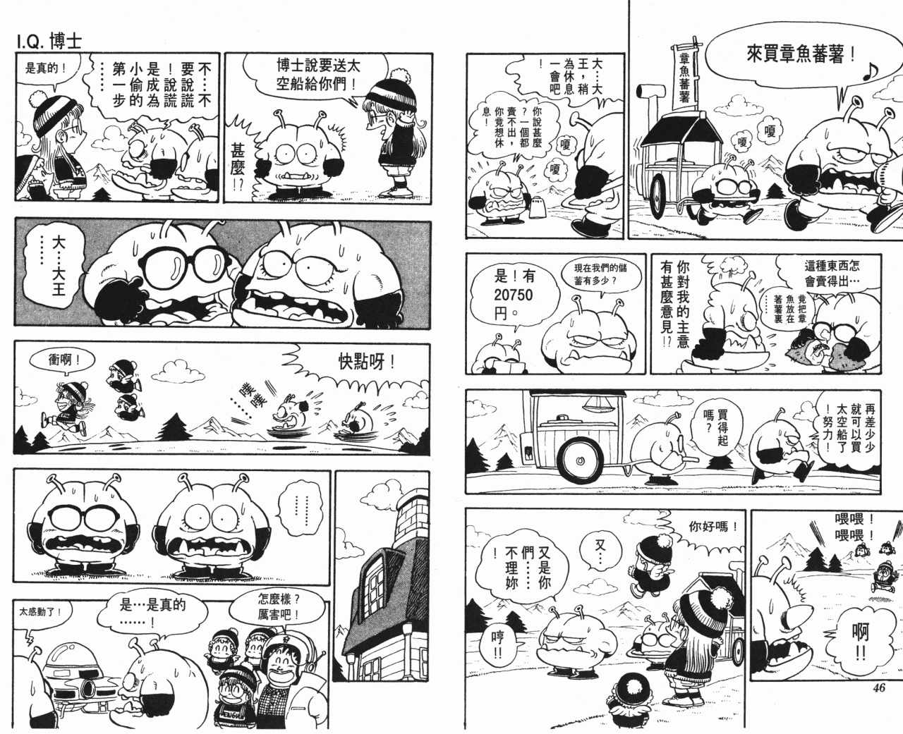 《阿拉蕾》漫画最新章节第12卷免费下拉式在线观看章节第【24】张图片