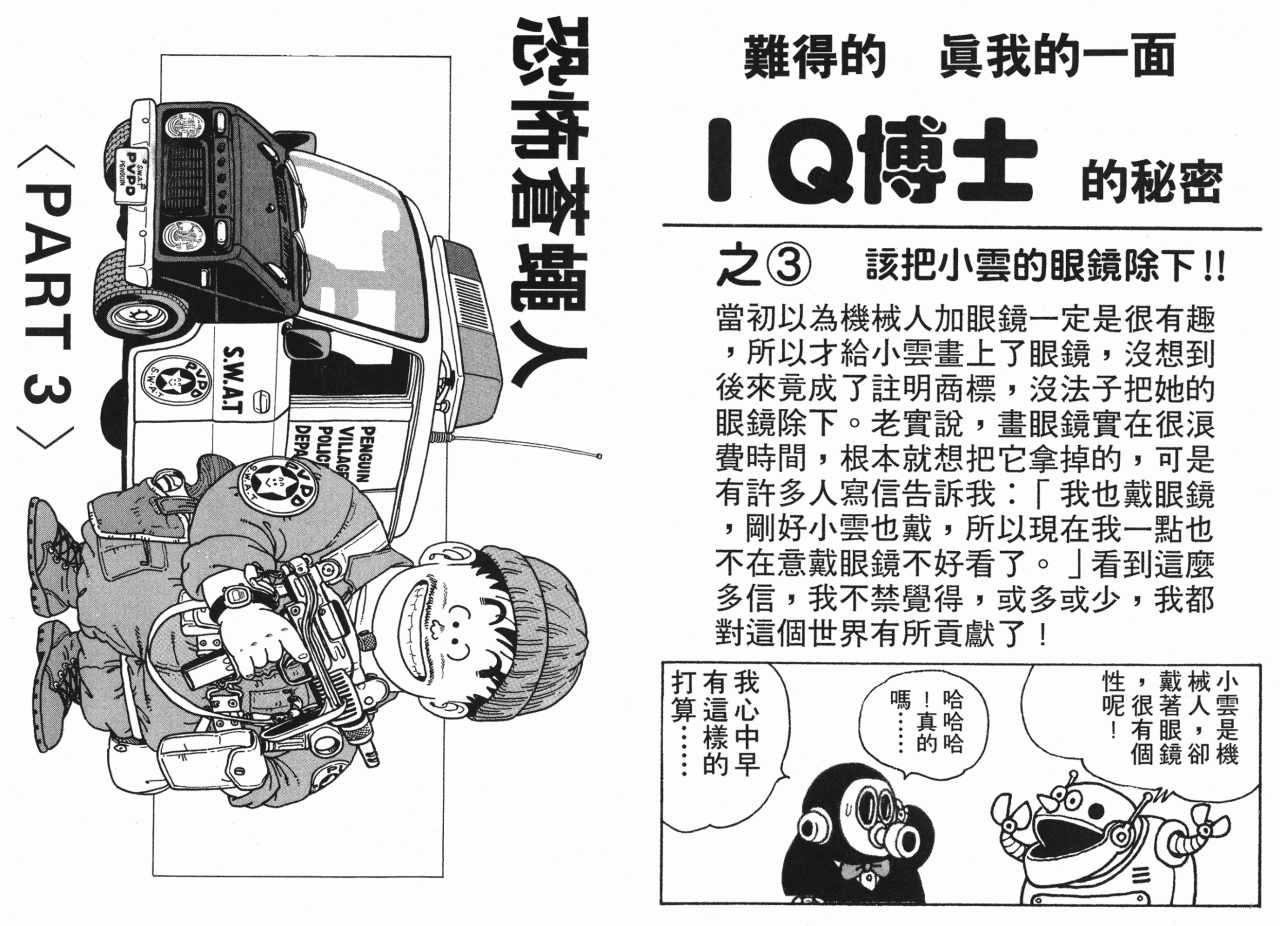 《阿拉蕾》漫画最新章节第16卷免费下拉式在线观看章节第【45】张图片