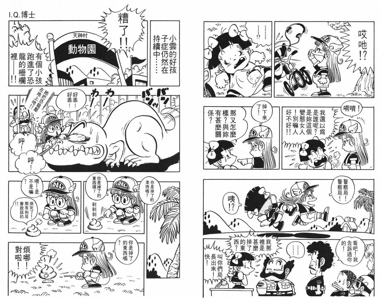 《阿拉蕾》漫画最新章节第3卷免费下拉式在线观看章节第【78】张图片