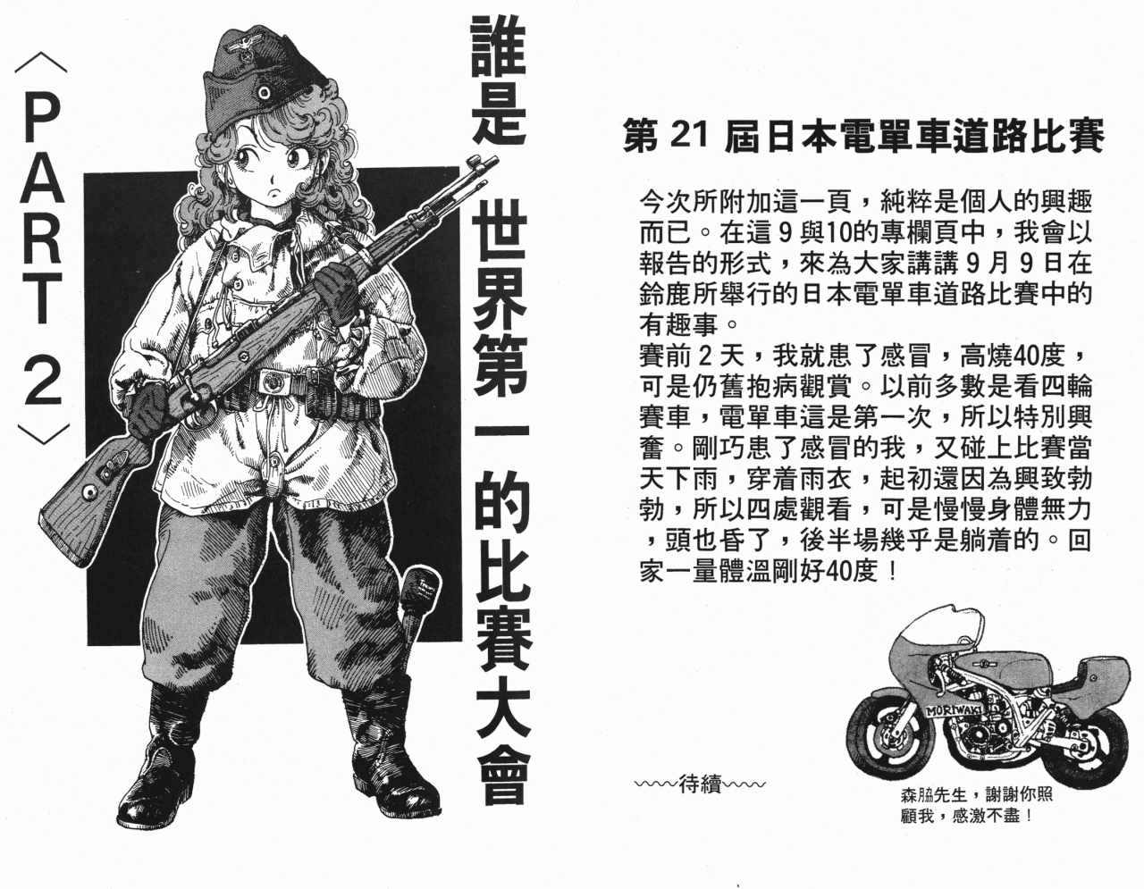 《阿拉蕾》漫画最新章节第16卷免费下拉式在线观看章节第【81】张图片