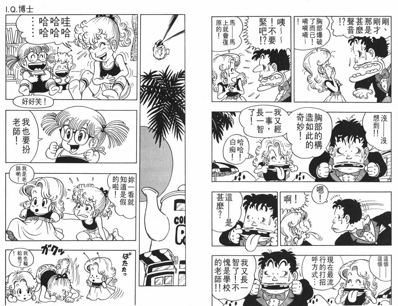 《阿拉蕾》漫画最新章节第3卷免费下拉式在线观看章节第【72】张图片