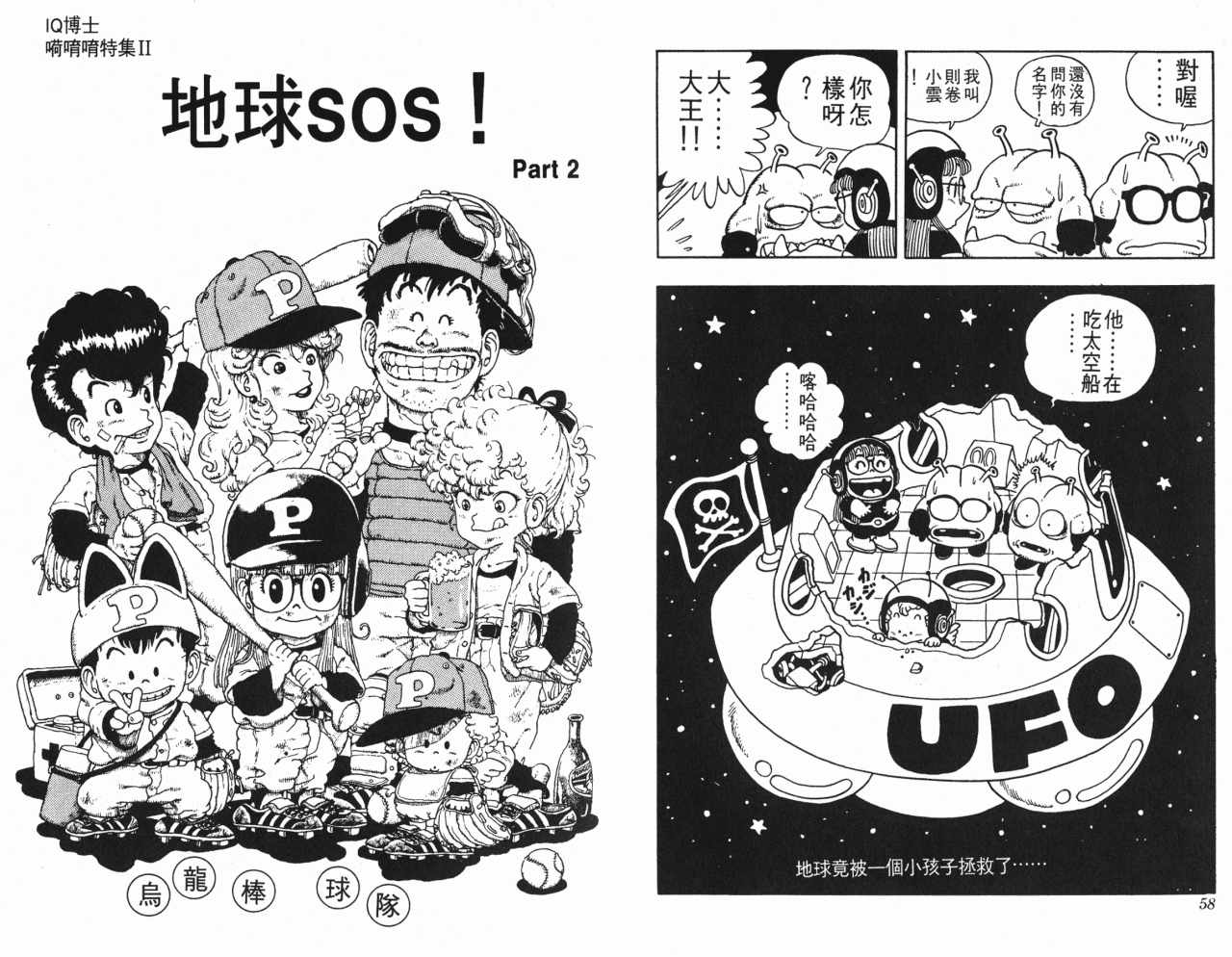 《阿拉蕾》漫画最新章节第3卷免费下拉式在线观看章节第【30】张图片