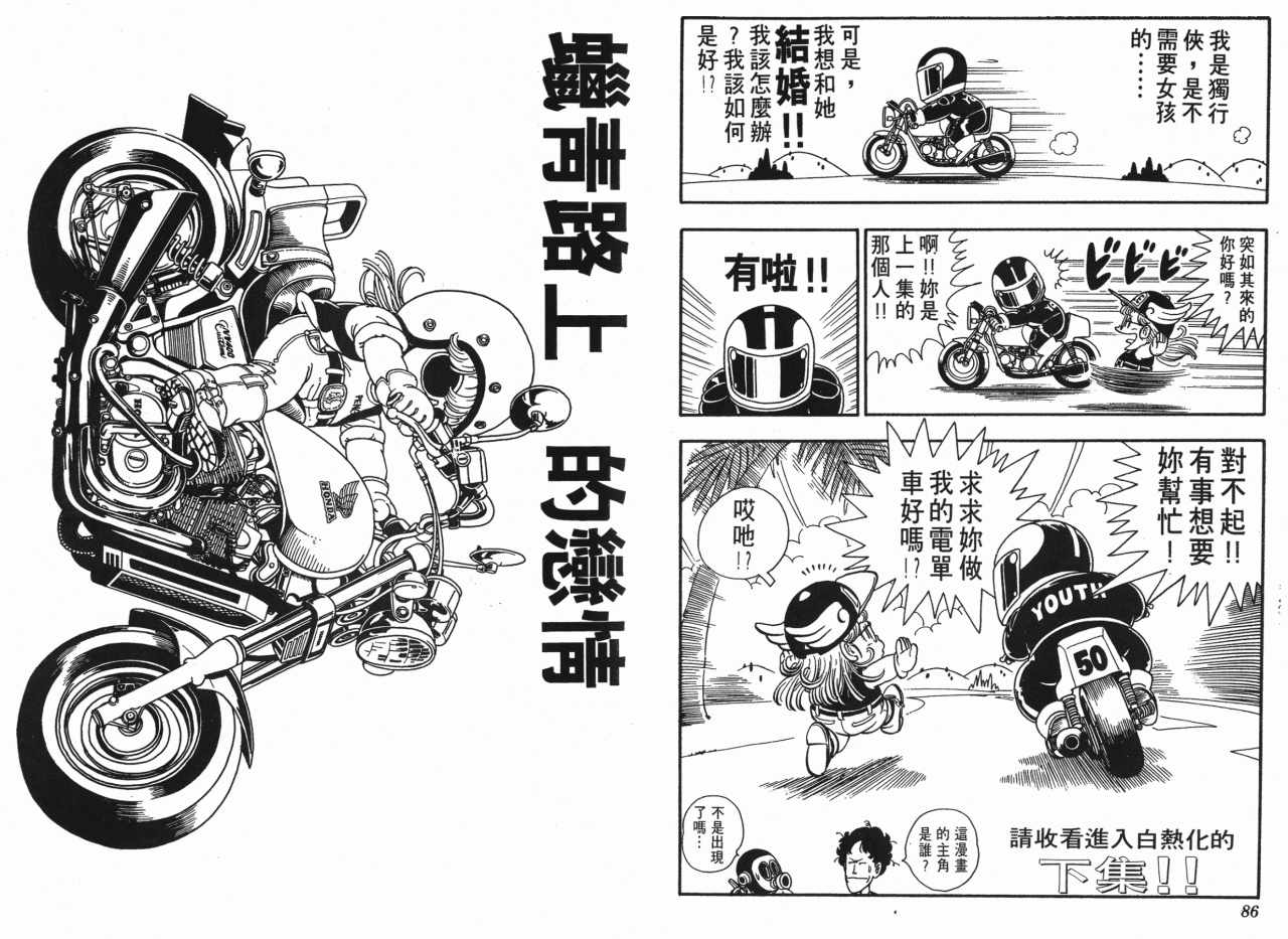 《阿拉蕾》漫画最新章节第18卷免费下拉式在线观看章节第【44】张图片