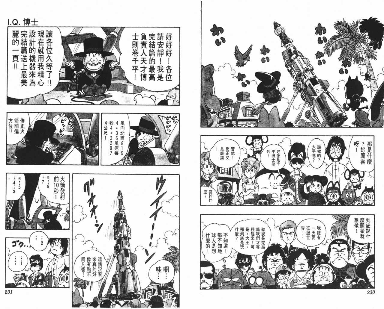 《阿拉蕾》漫画最新章节第18卷免费下拉式在线观看章节第【116】张图片