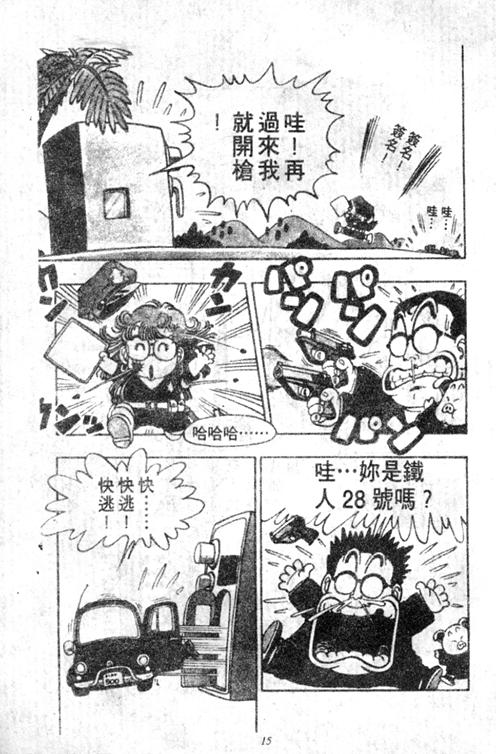 《阿拉蕾》漫画最新章节第5卷免费下拉式在线观看章节第【15】张图片