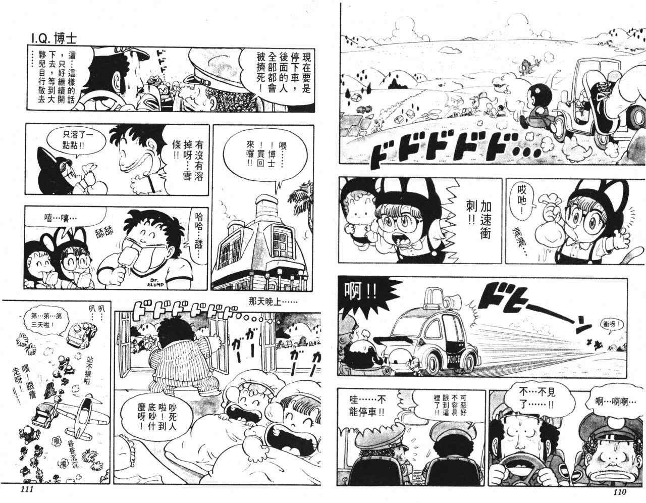 《阿拉蕾》漫画最新章节第7卷免费下拉式在线观看章节第【56】张图片