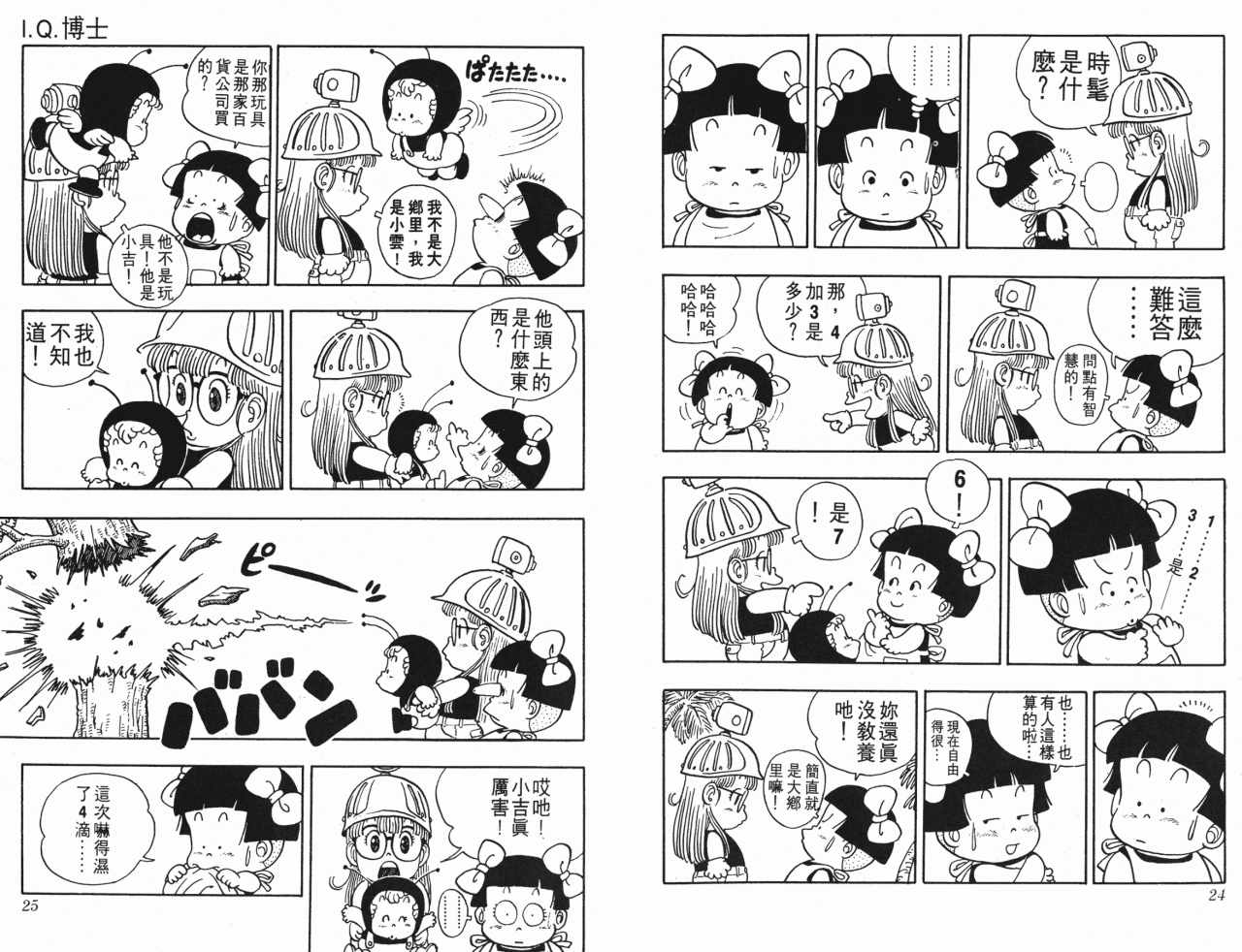 《阿拉蕾》漫画最新章节第3卷免费下拉式在线观看章节第【13】张图片