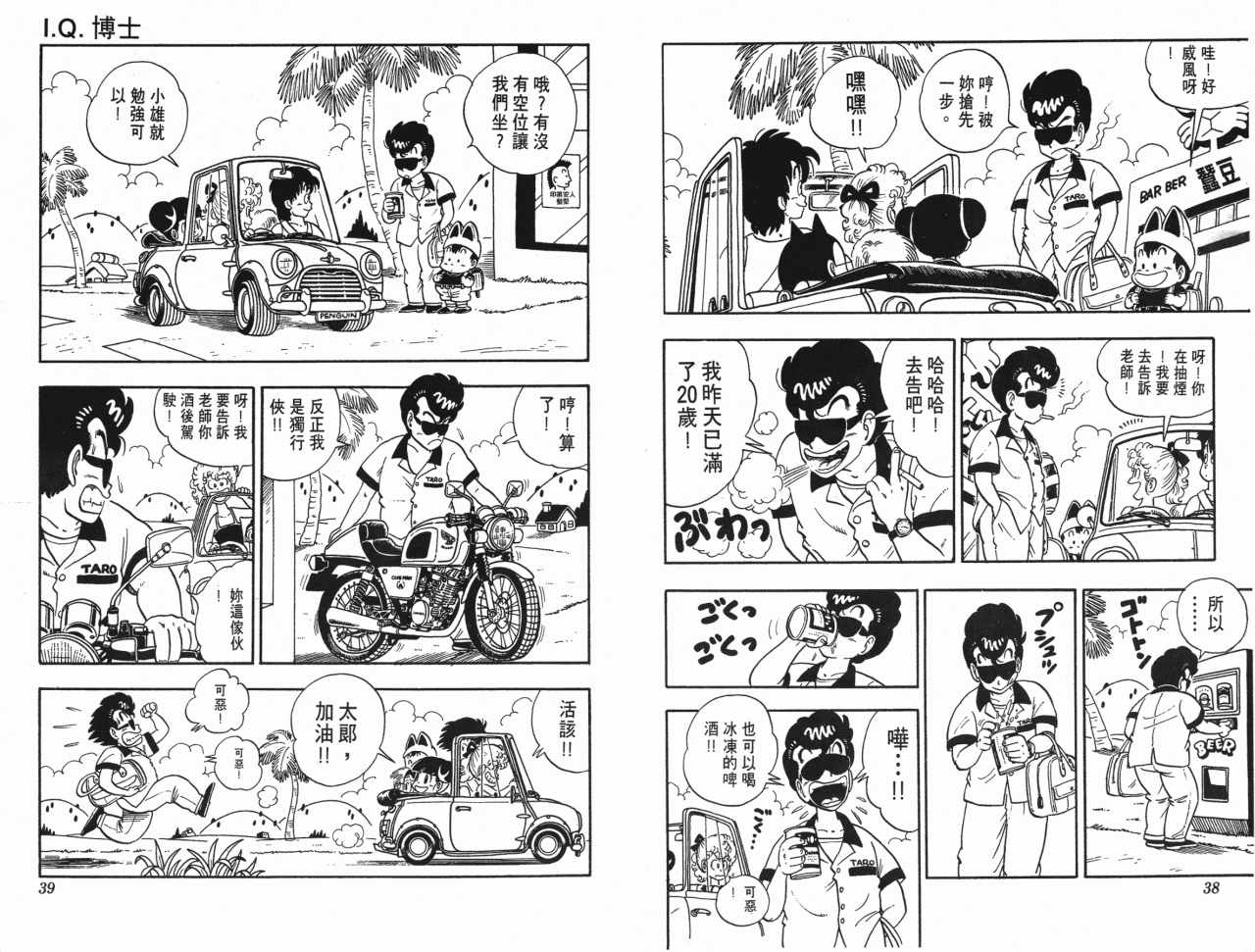 《阿拉蕾》漫画最新章节第18卷免费下拉式在线观看章节第【20】张图片