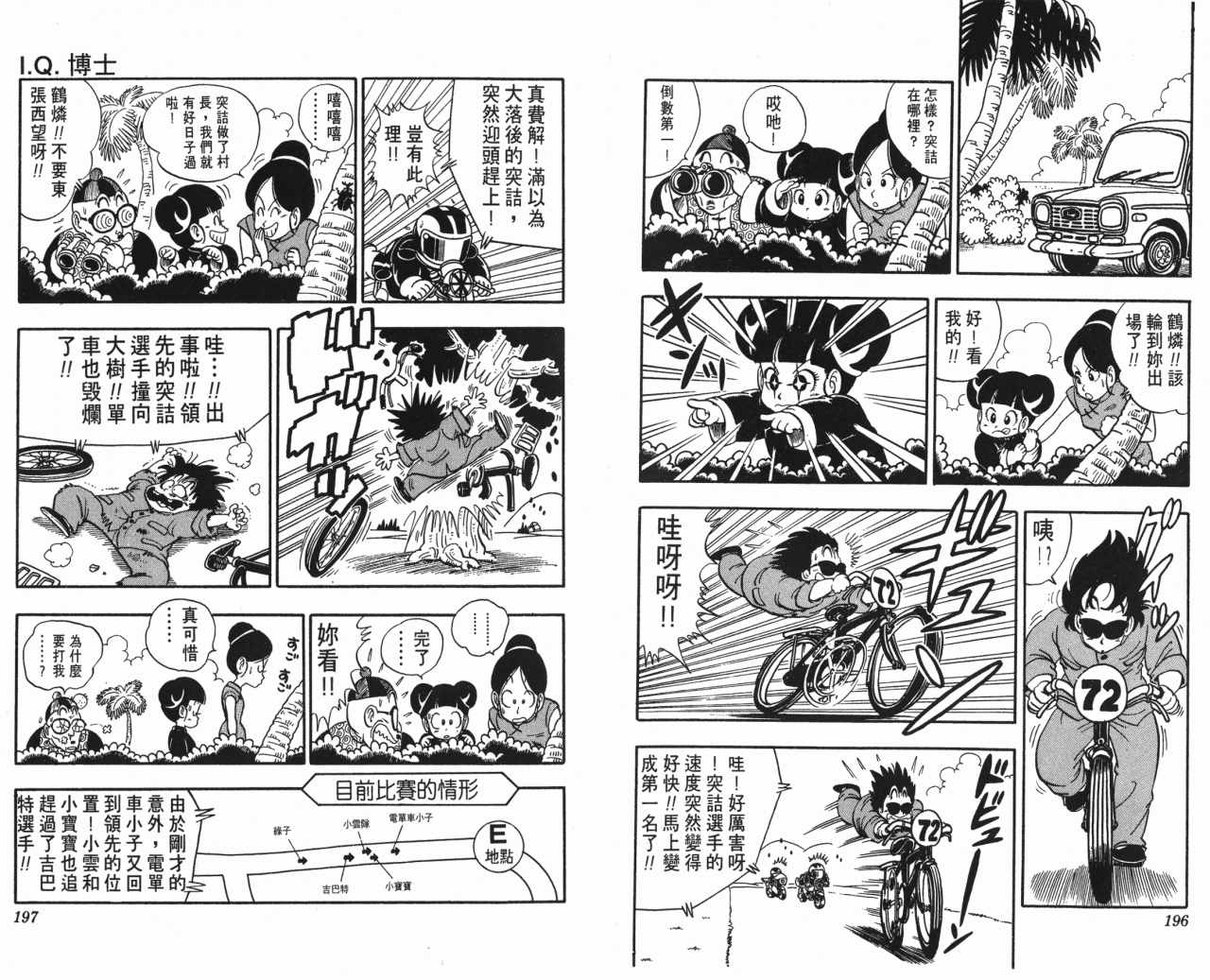 《阿拉蕾》漫画最新章节第18卷免费下拉式在线观看章节第【99】张图片