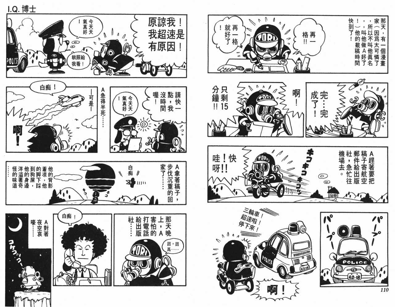 《阿拉蕾》漫画最新章节第6卷免费下拉式在线观看章节第【56】张图片