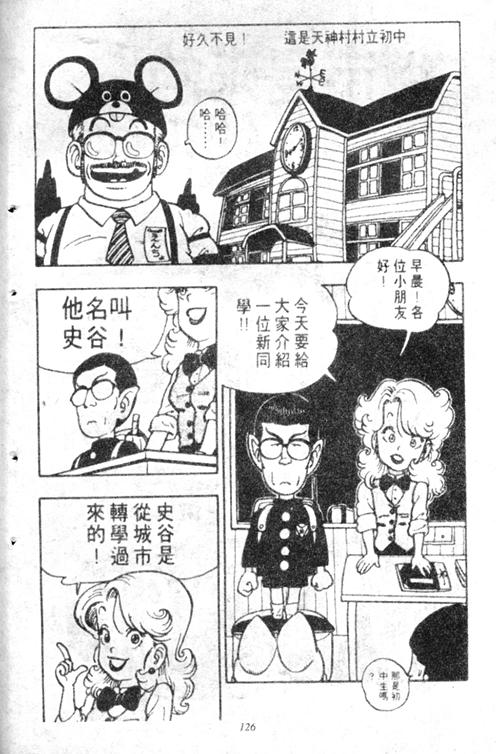 《阿拉蕾》漫画最新章节第5卷免费下拉式在线观看章节第【122】张图片