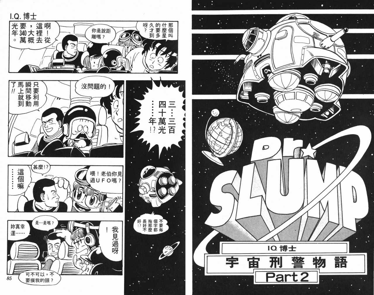 《阿拉蕾》漫画最新章节第11卷免费下拉式在线观看章节第【43】张图片