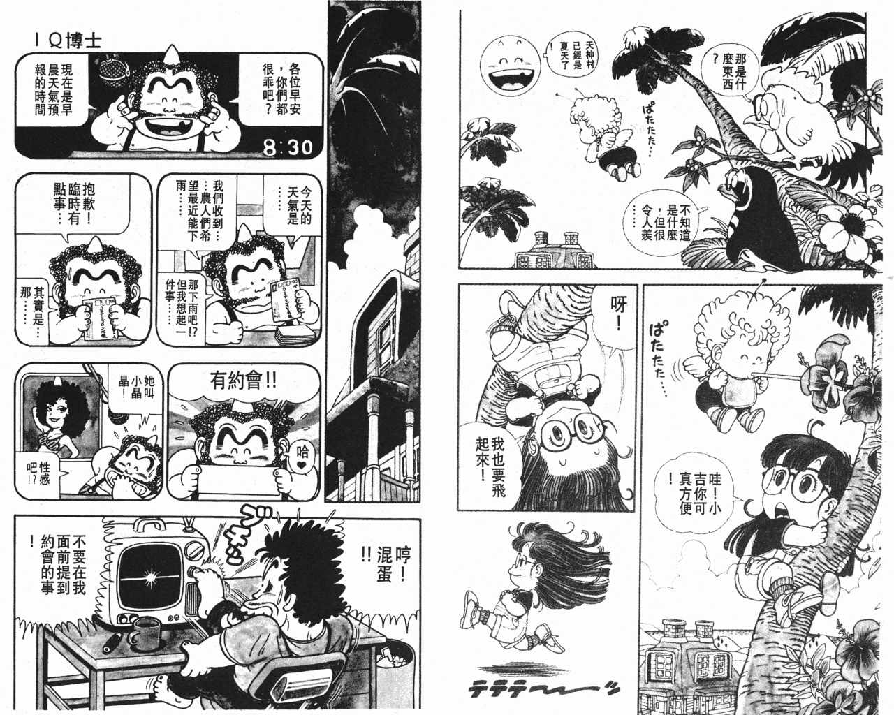 《阿拉蕾》漫画最新章节第2卷免费下拉式在线观看章节第【4】张图片