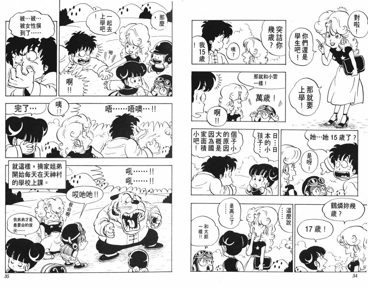 《阿拉蕾》漫画最新章节第10卷免费下拉式在线观看章节第【18】张图片