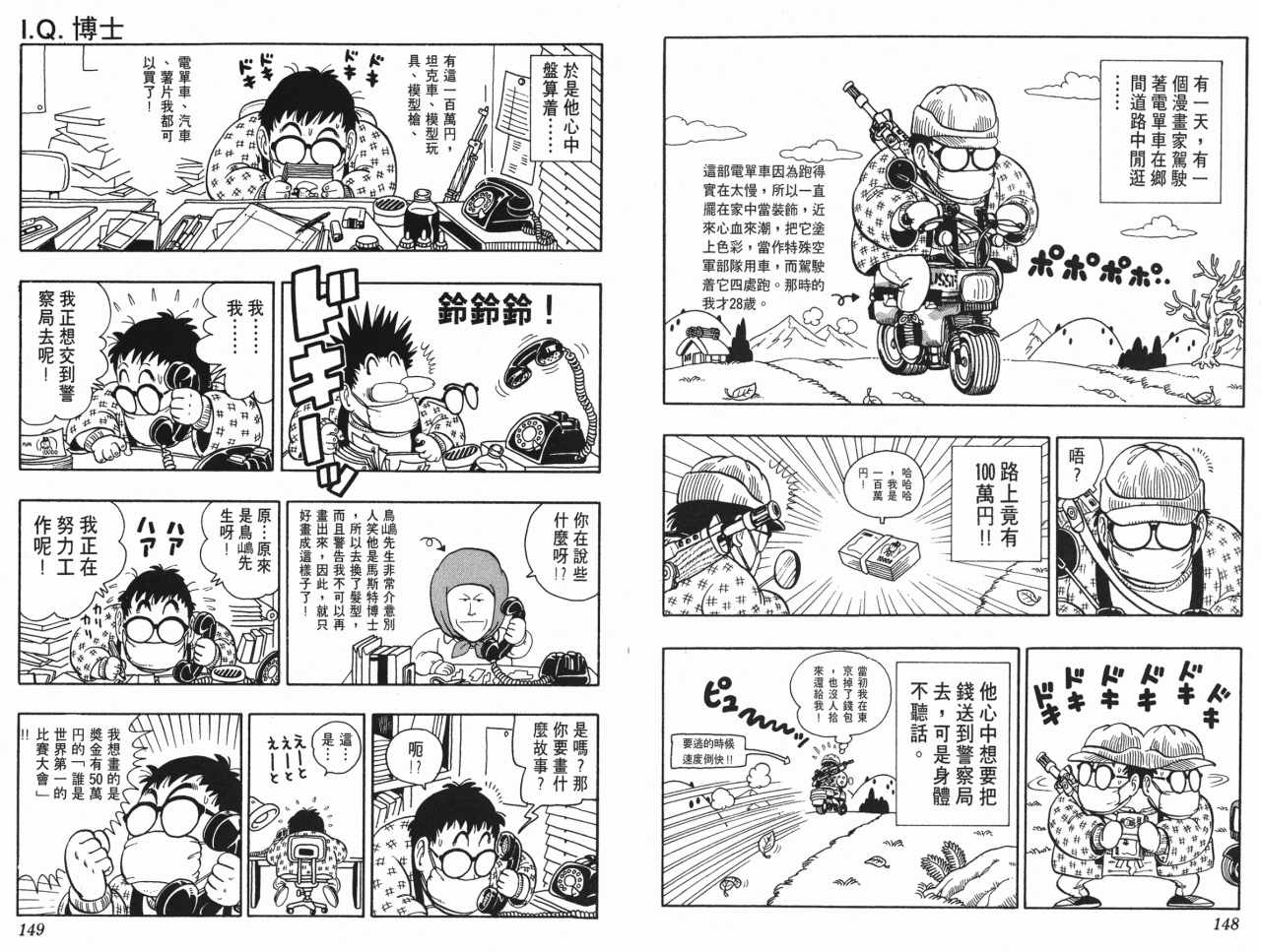 《阿拉蕾》漫画最新章节第16卷免费下拉式在线观看章节第【75】张图片