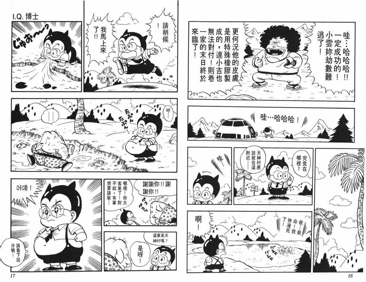 《阿拉蕾》漫画最新章节第13卷免费下拉式在线观看章节第【9】张图片