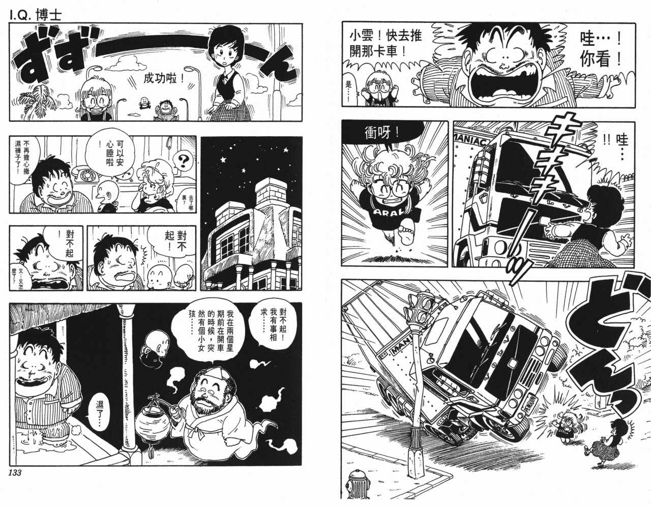 《阿拉蕾》漫画最新章节第15卷免费下拉式在线观看章节第【67】张图片